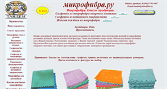 Desktop Screenshot of mikrofiber.ru
