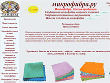 Tablet Screenshot of mikrofiber.ru